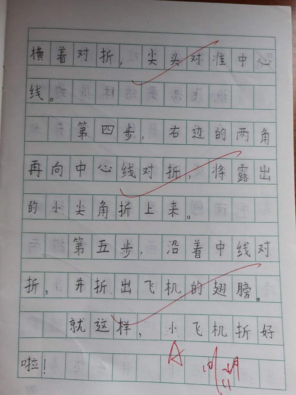 二上作文《折纸飞机》 二上作文《折纸飞机》
