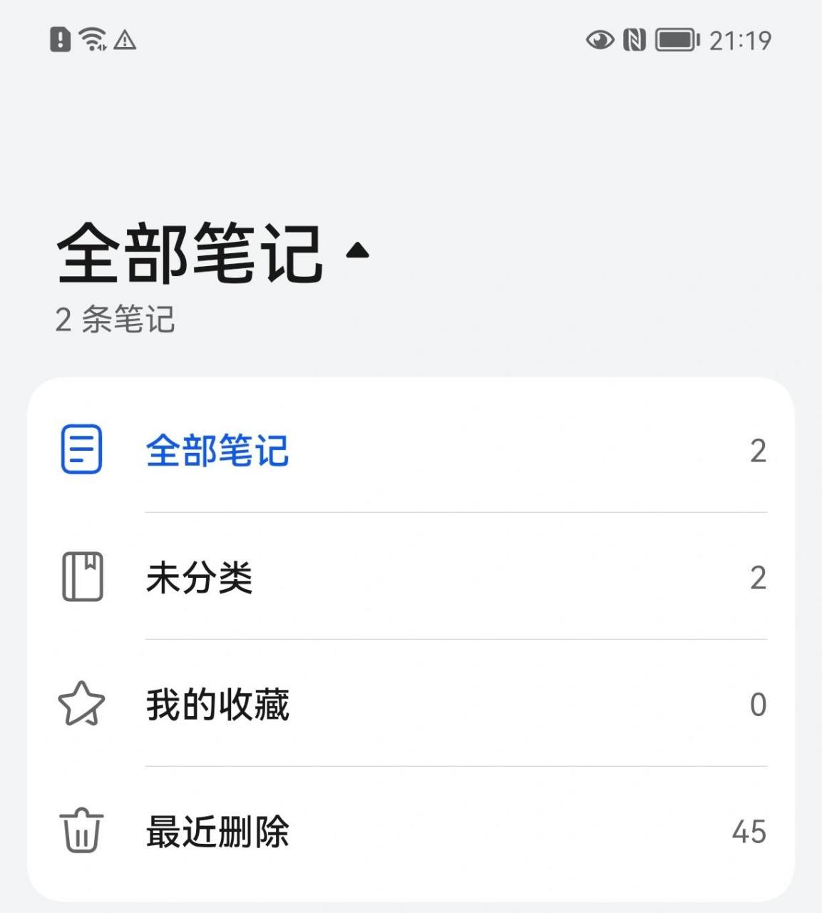 不小心卸载华为备忘录或者删除了备忘录记录,30天记录都是能恢复