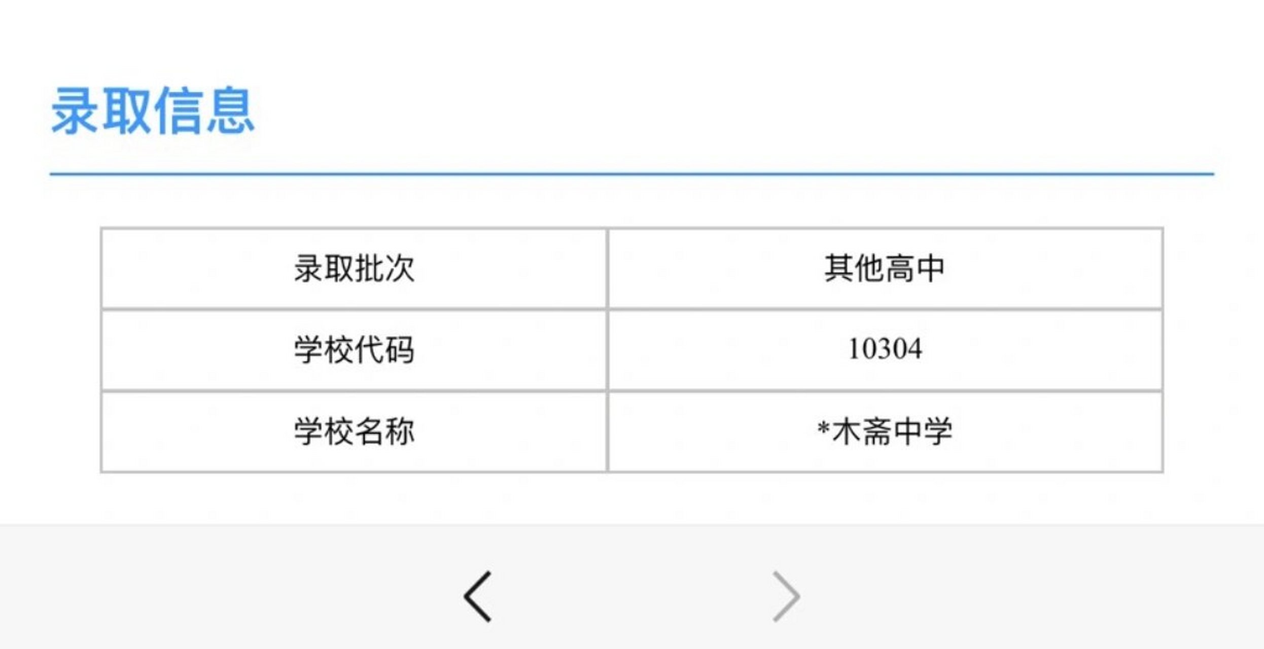木斋中学 有没有同校的
