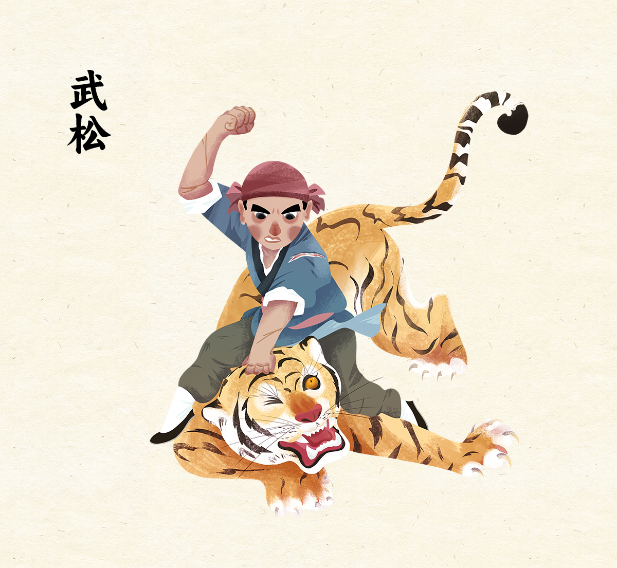 水浒传·武松打虎