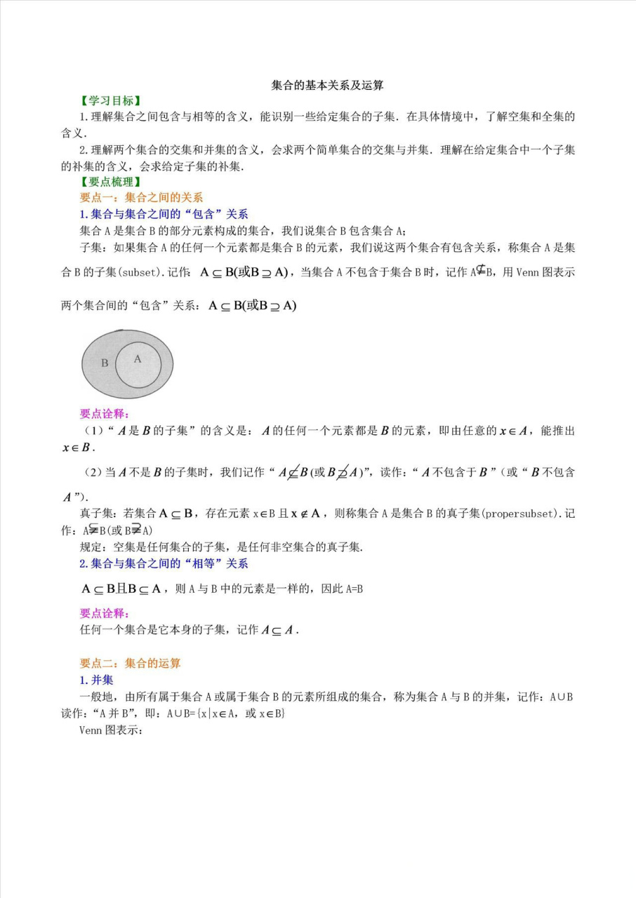 高中数学第一课集合 被孩子们轻视的一课  说说轻视原因: 都是在初