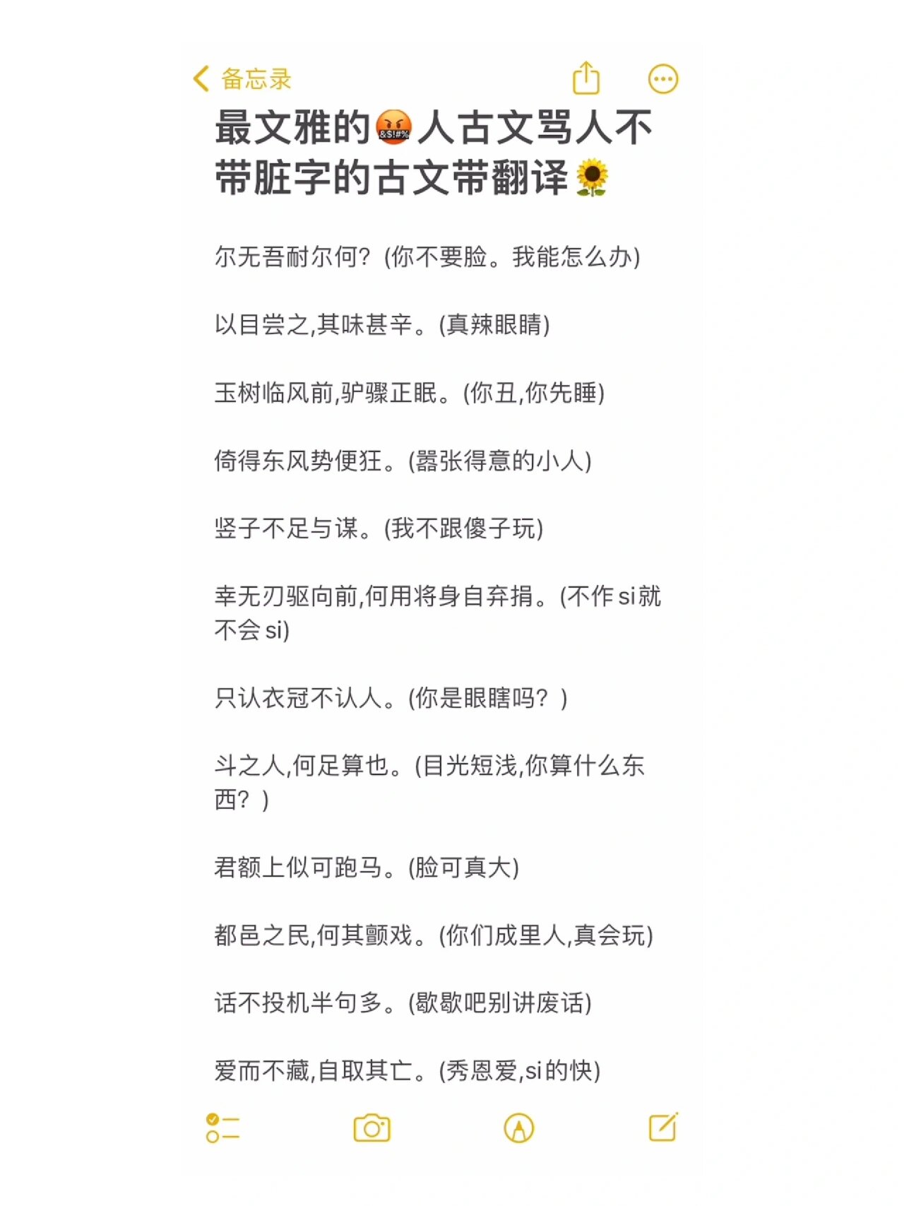 wechat朋友圈 | 文雅骂人不带脏字古文