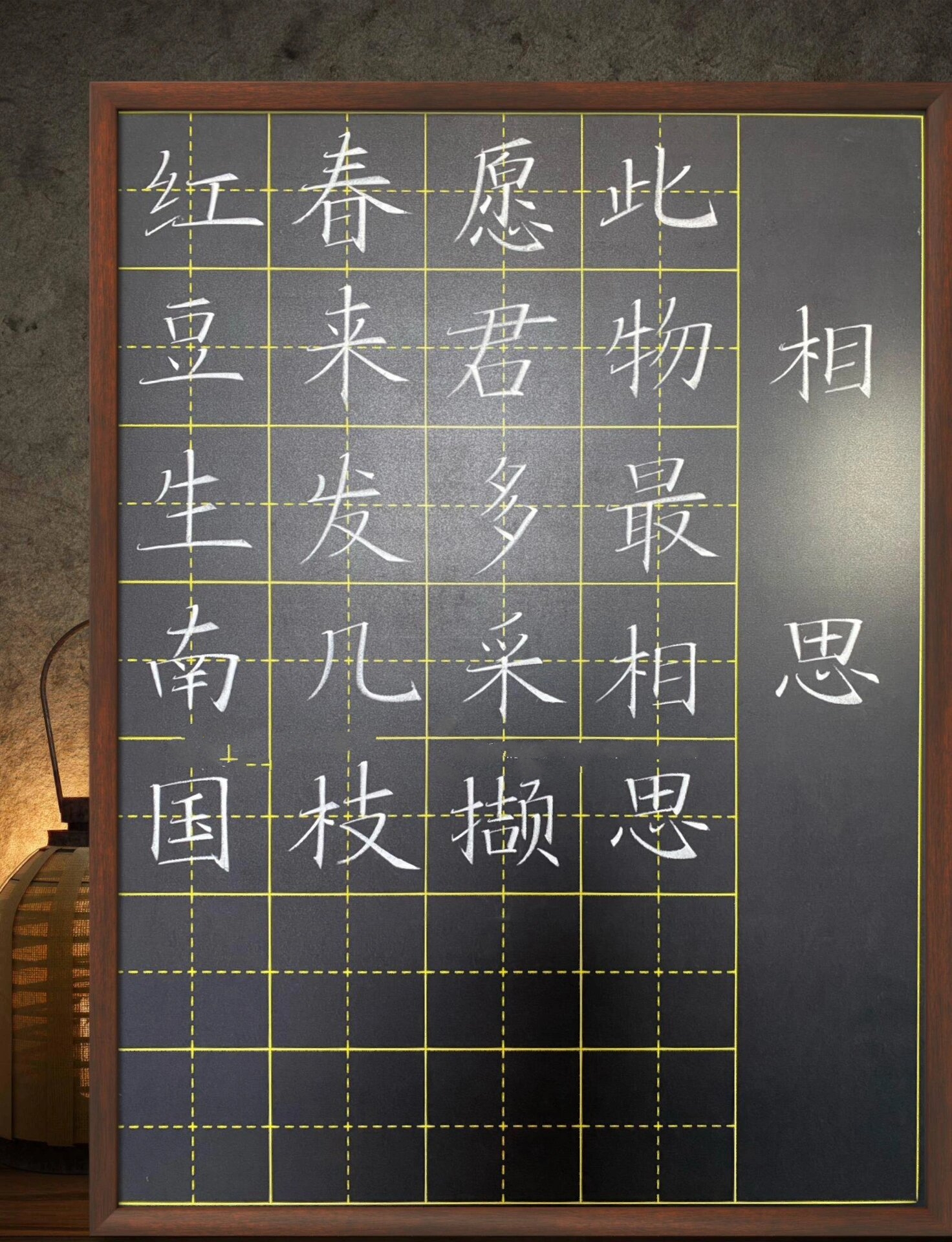 11.古诗《相思》