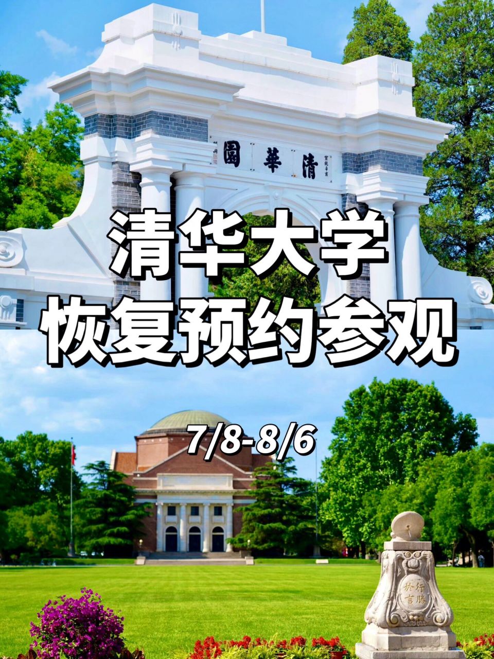 清华大学恢复预约参观6015附预约攻略 清华大学,暑期开放预约参观