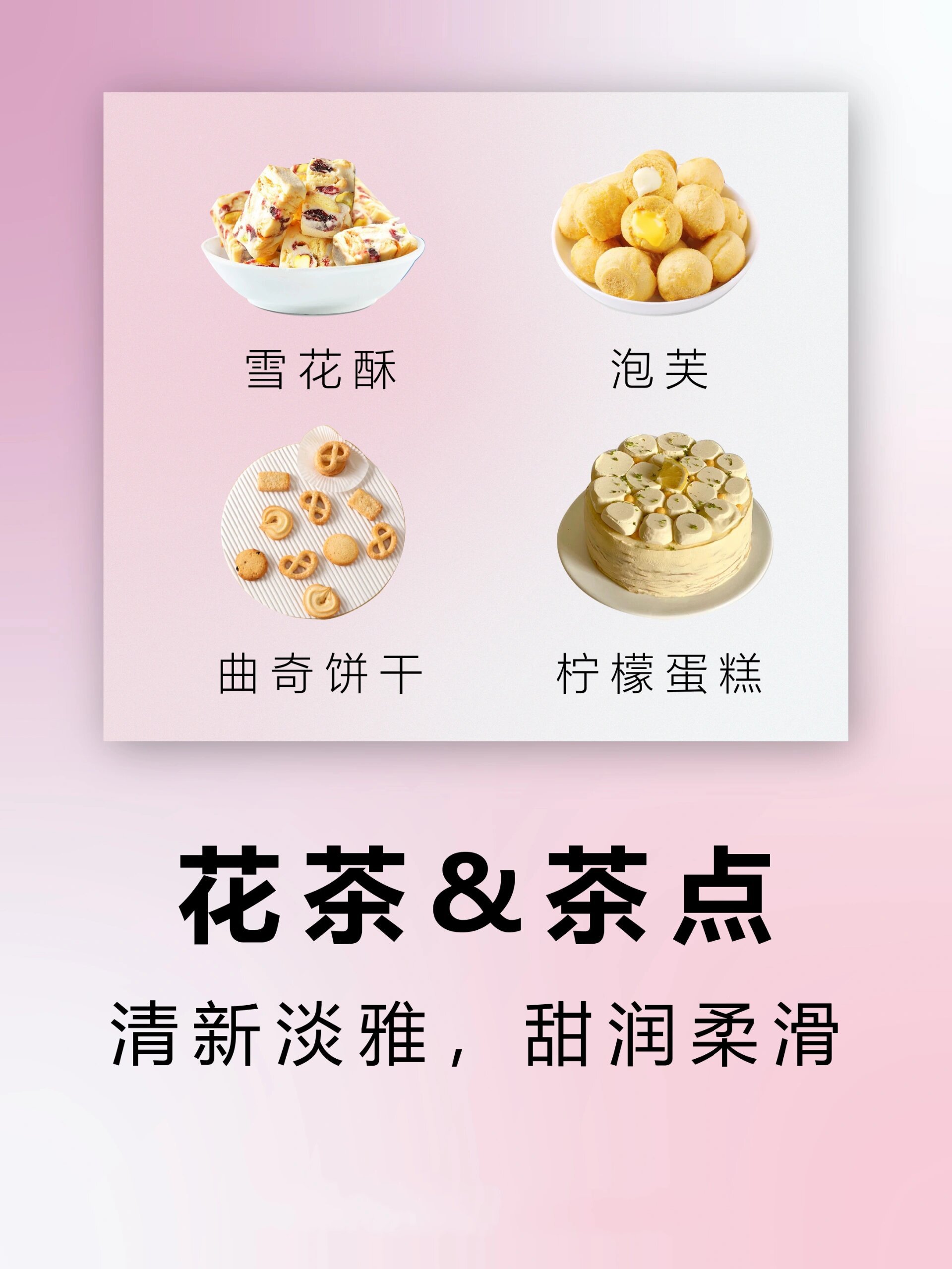 茶与茶食95 | 0门槛茶点搭配指南 95喝茶是一门学问,茶食的选择