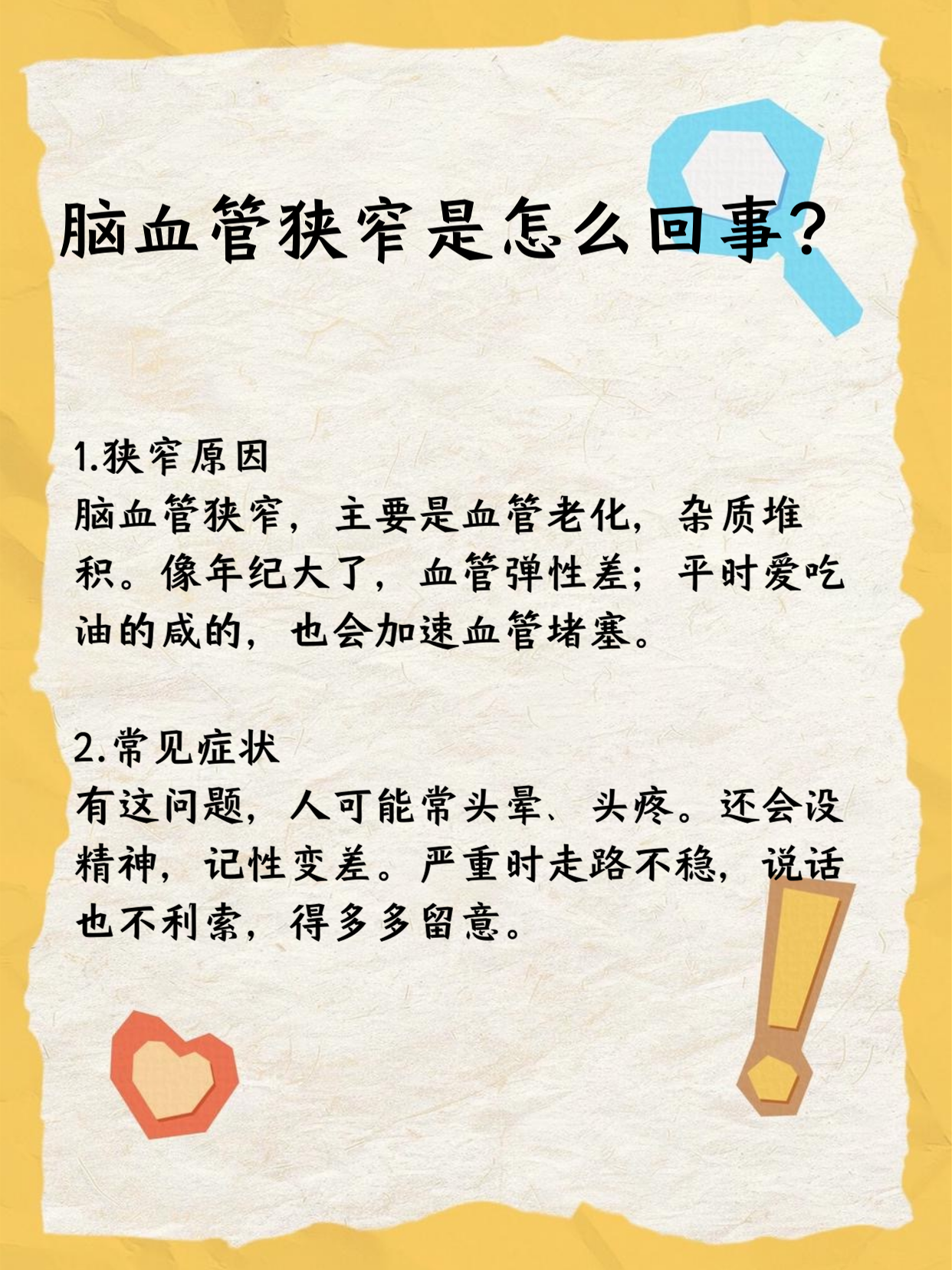 为什么会脑供血不足 为什么会脑供血不足