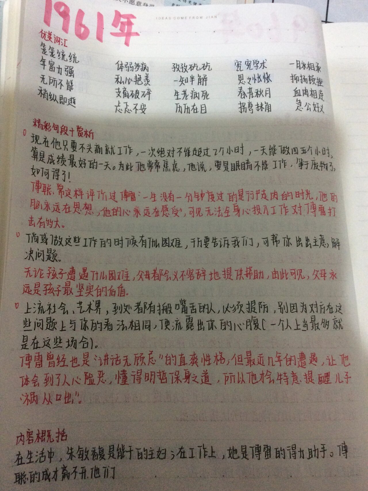 傅雷家书读书笔记1956图片