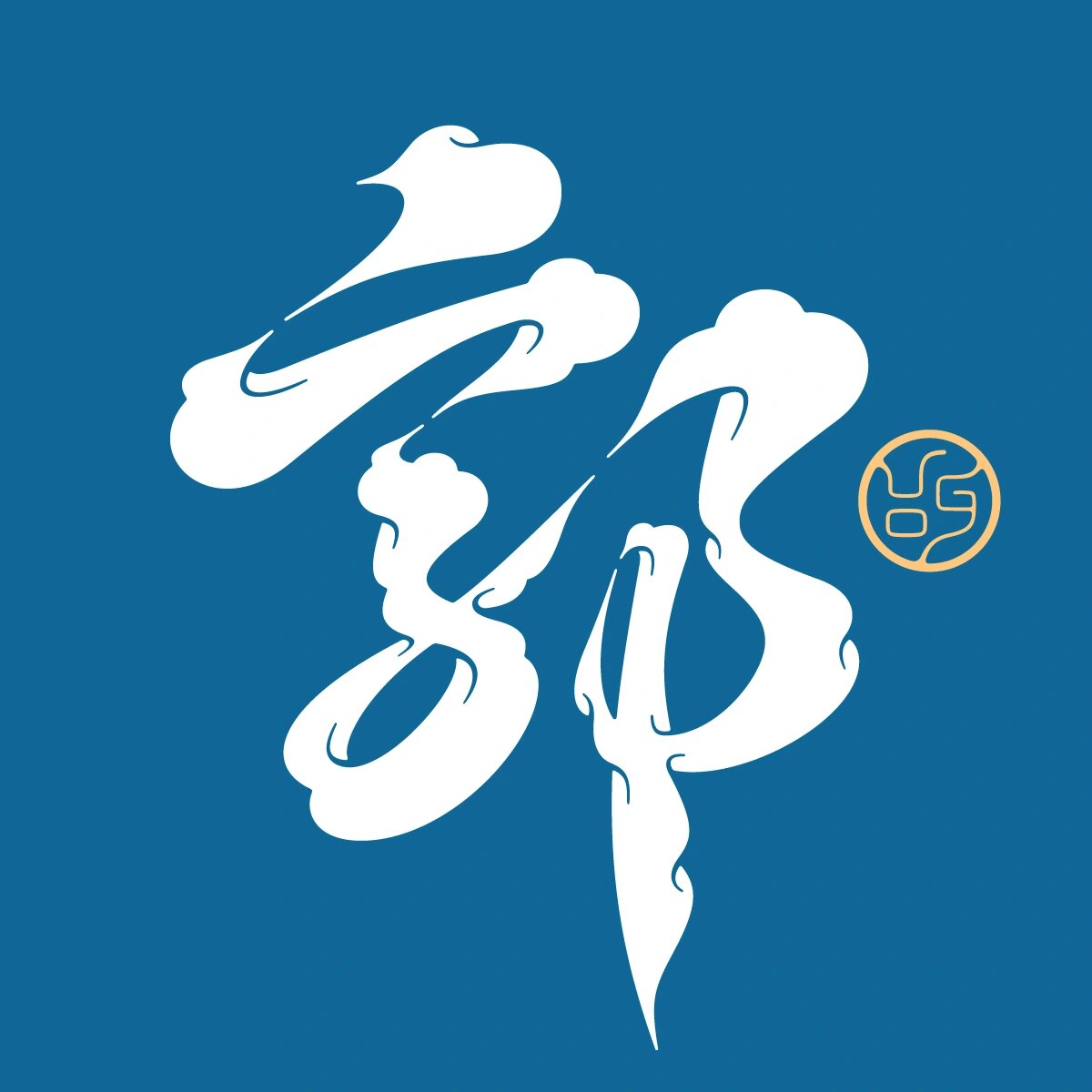 郭·百家姓头像3