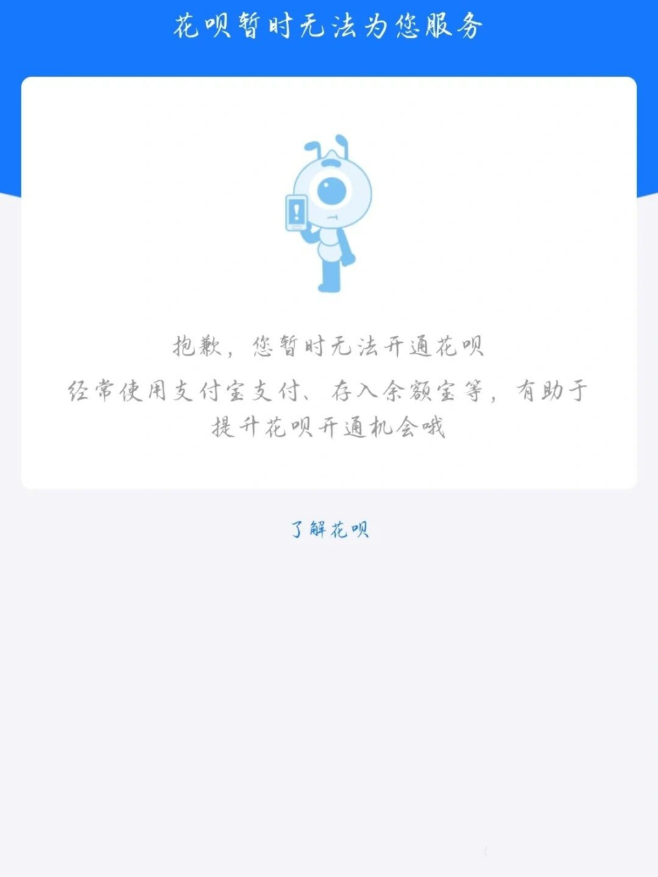 之前由于管不住自己就把花呗还完关了.