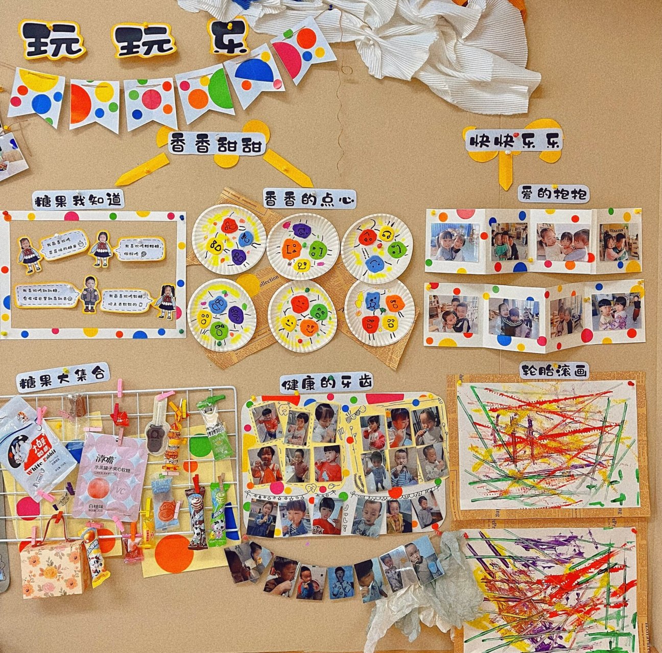 小班《玩玩乐》主题墙  主题墙