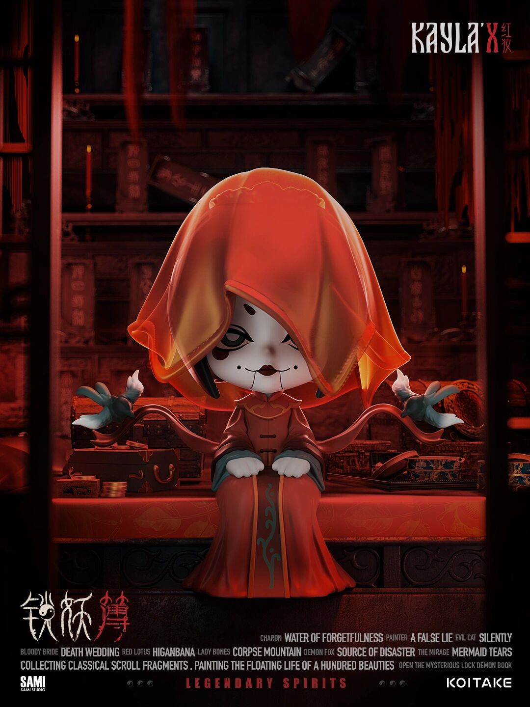 【二代新品】凯拉·锁妖簿