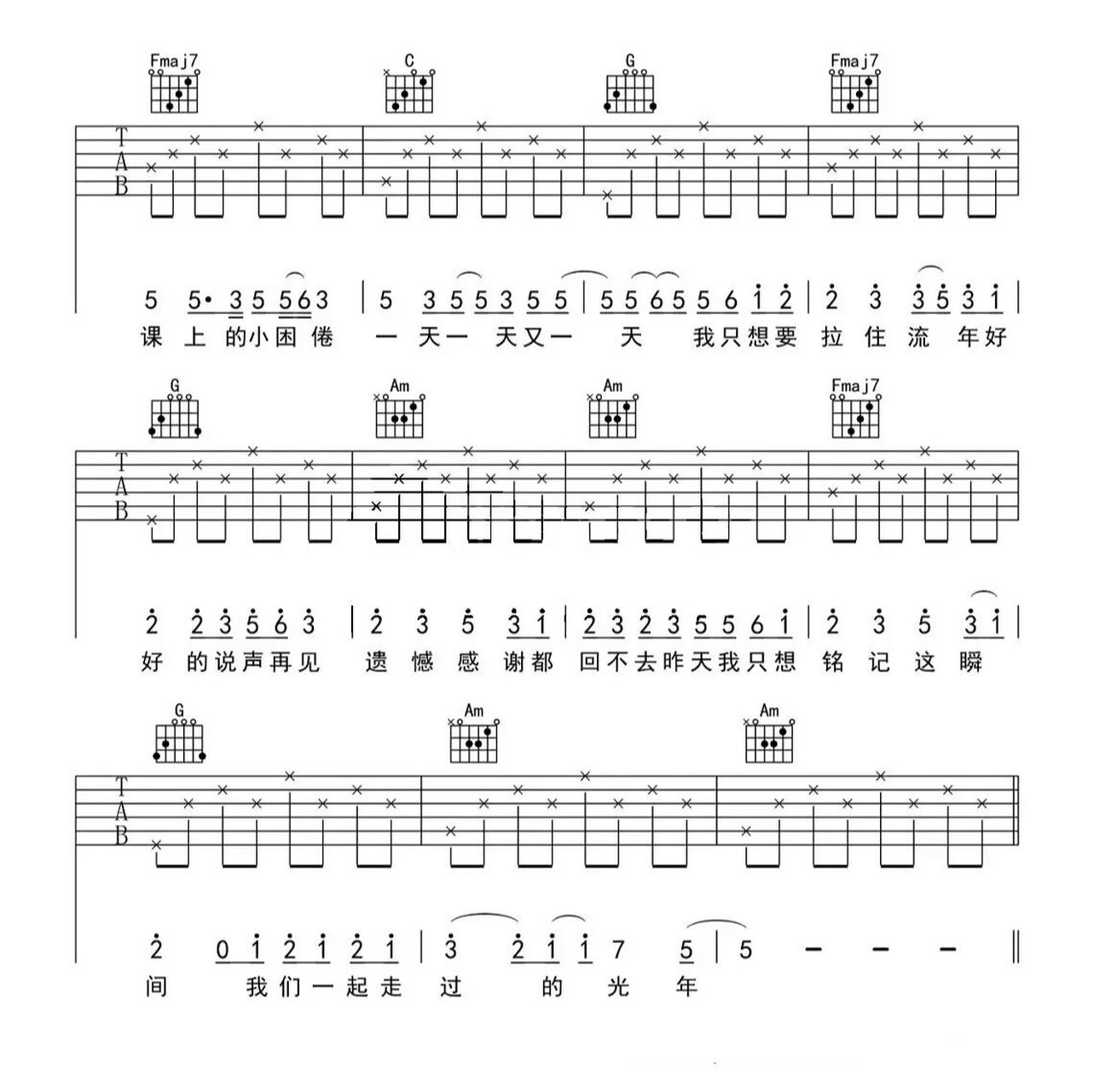《记念》雷雨心 简谱 吉他谱