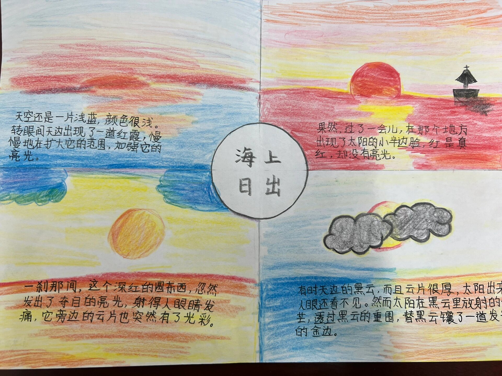 《海上日出》特色作业