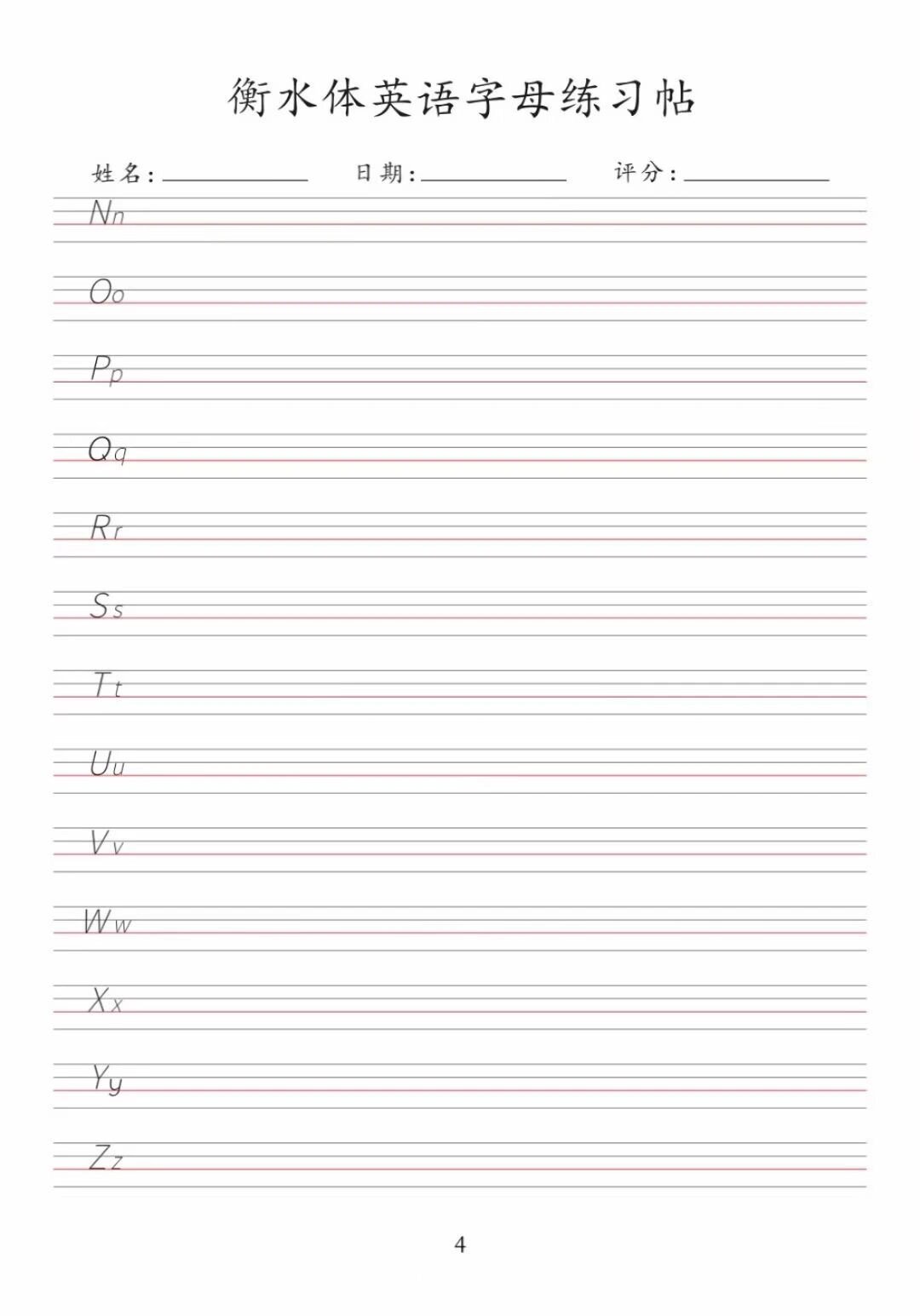 衡水体英文书写练字字帖@星星智慧屋的动态