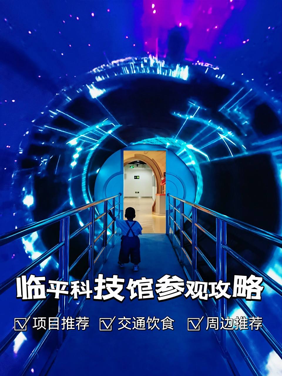 被低估的室内溜娃好去处——临平科技馆 因为离主城区较远,所以临平