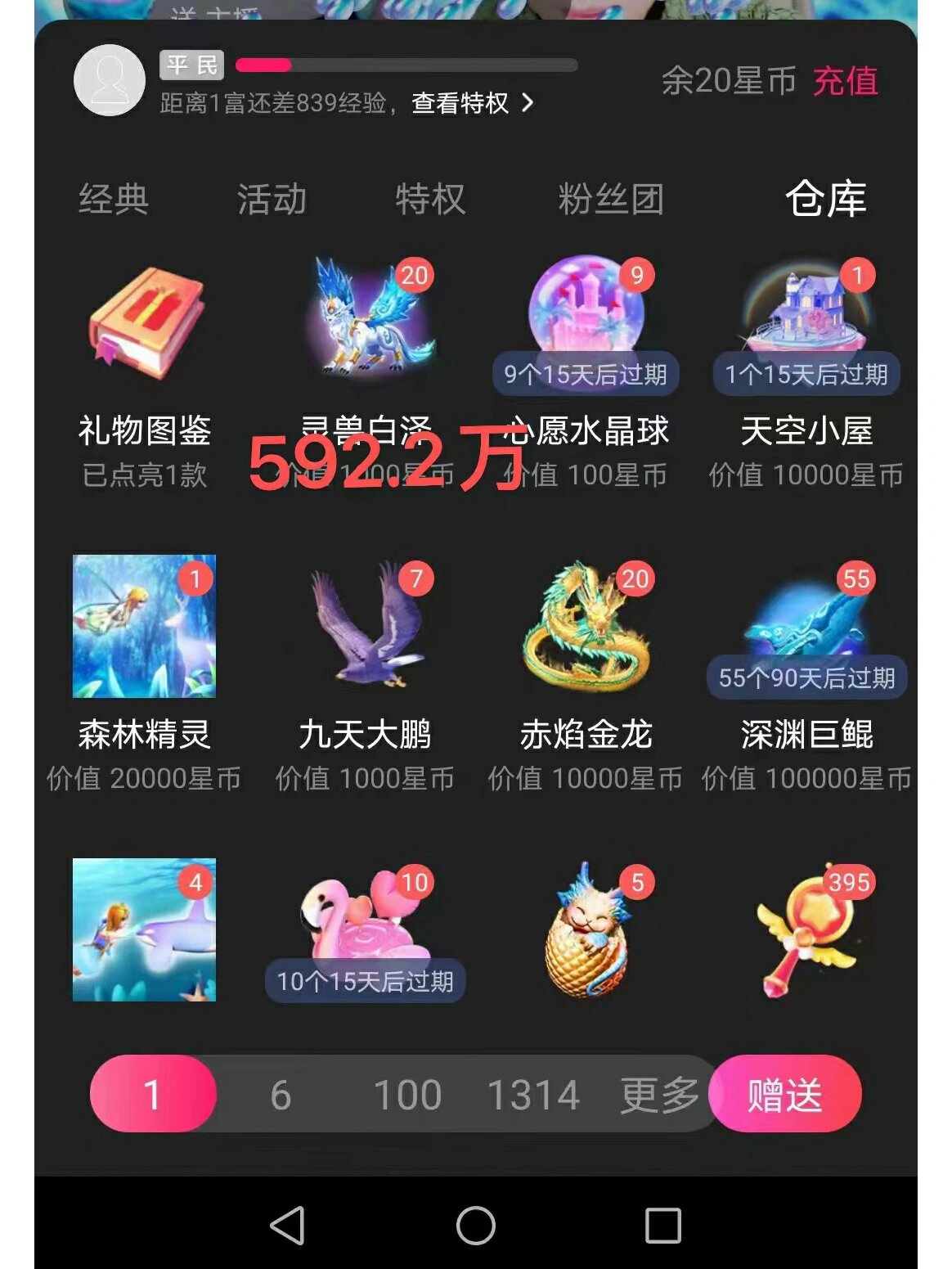 繁星仓库,有礼物可以dd我,买礼物也可以dd我