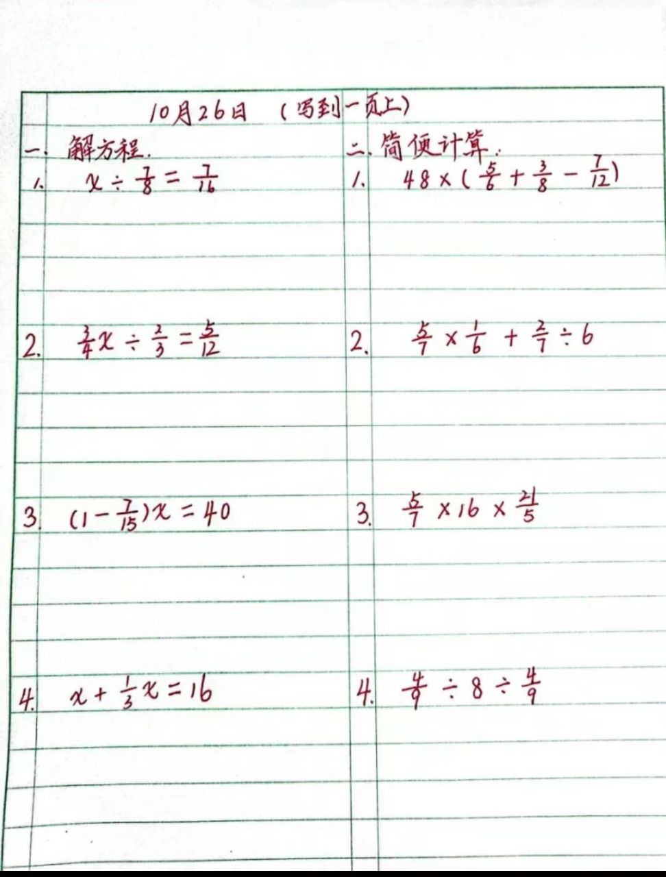 粉丝投稿 六年级上册数学 方程 简便运算 六年级上册人教版 数学