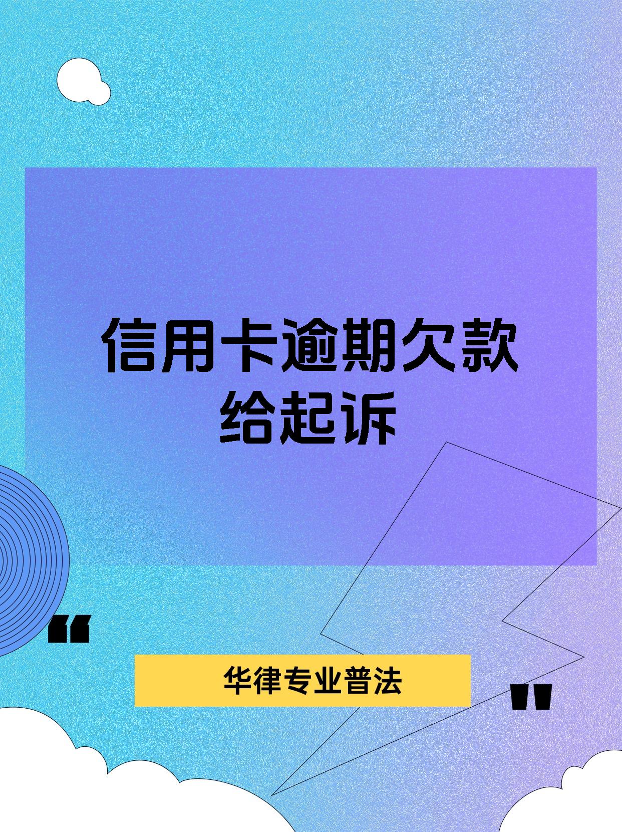 欠信用卡钱法院如何处理(欠信用卡钱法院会怎么执行)