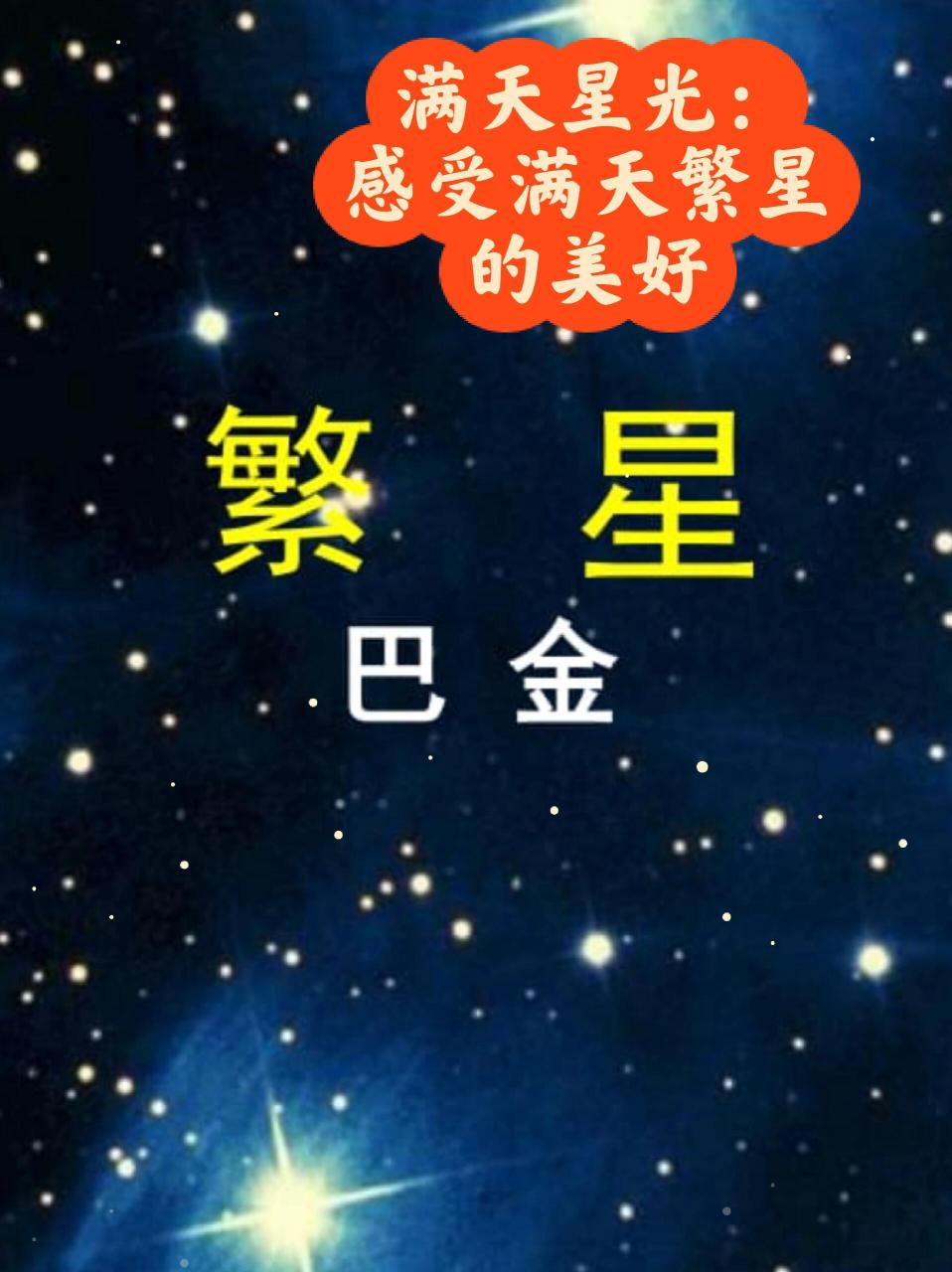 繁星央宗图片