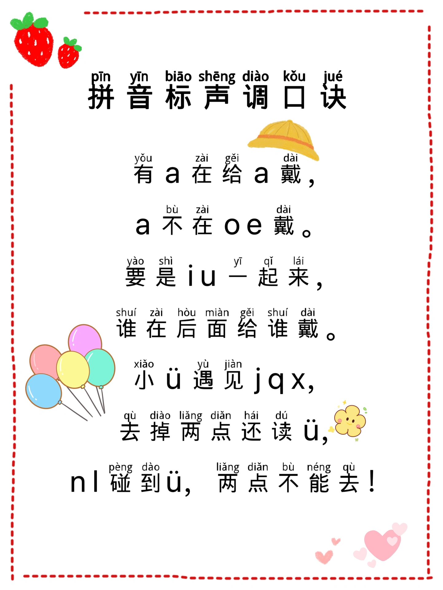 拼音如何标声调的难题,解决91