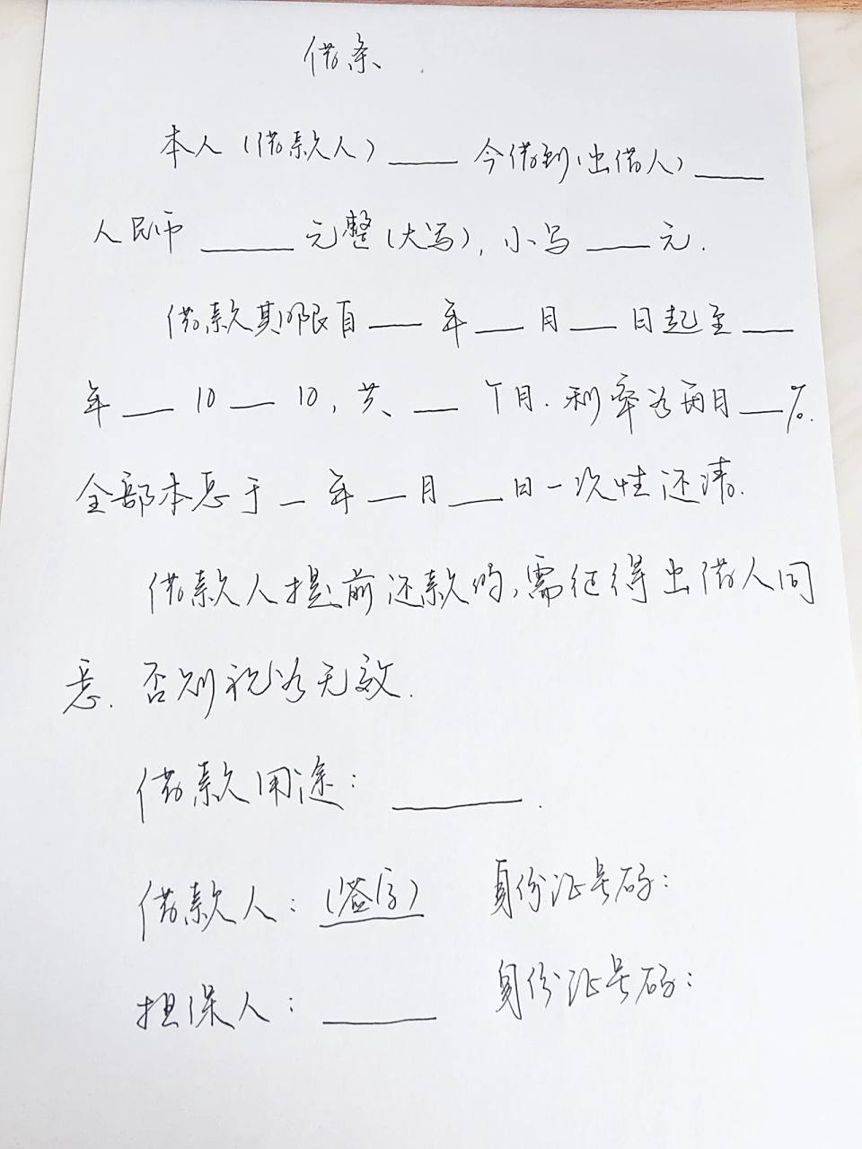 分享一张律师手写借条模版|收藏! 宝子们的借条都写对了吗!