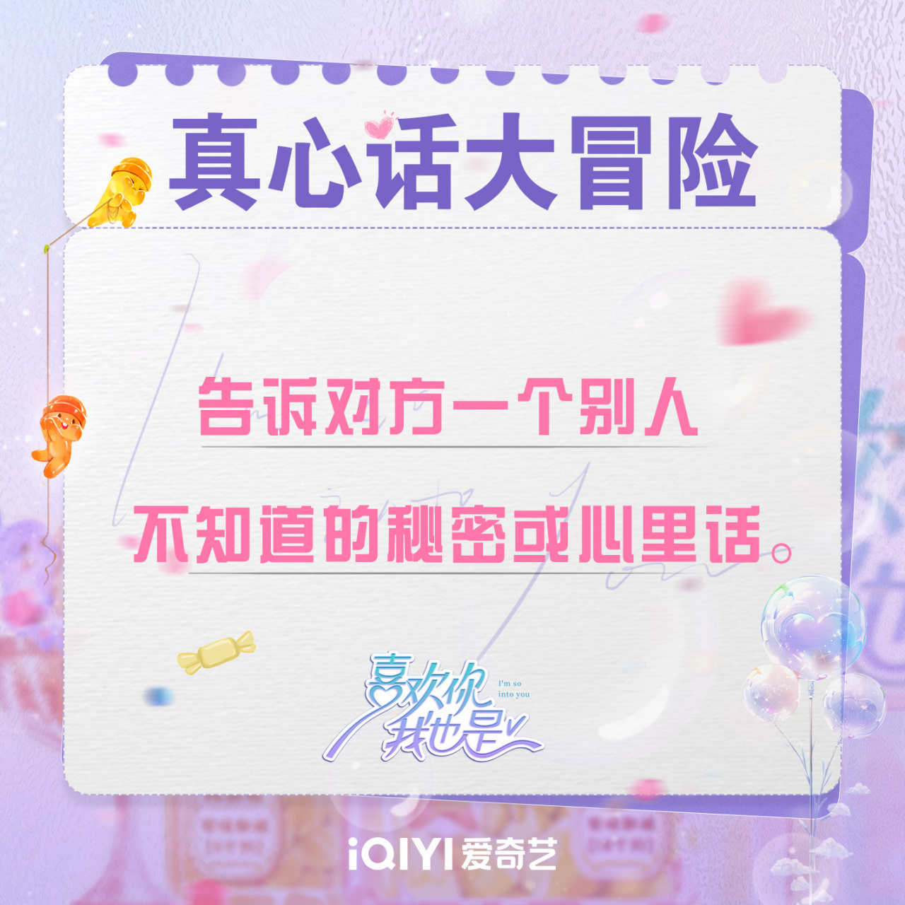 当看到#喜欢你我也是#第五季小屋成员一起玩真心话大冒险,有人情难