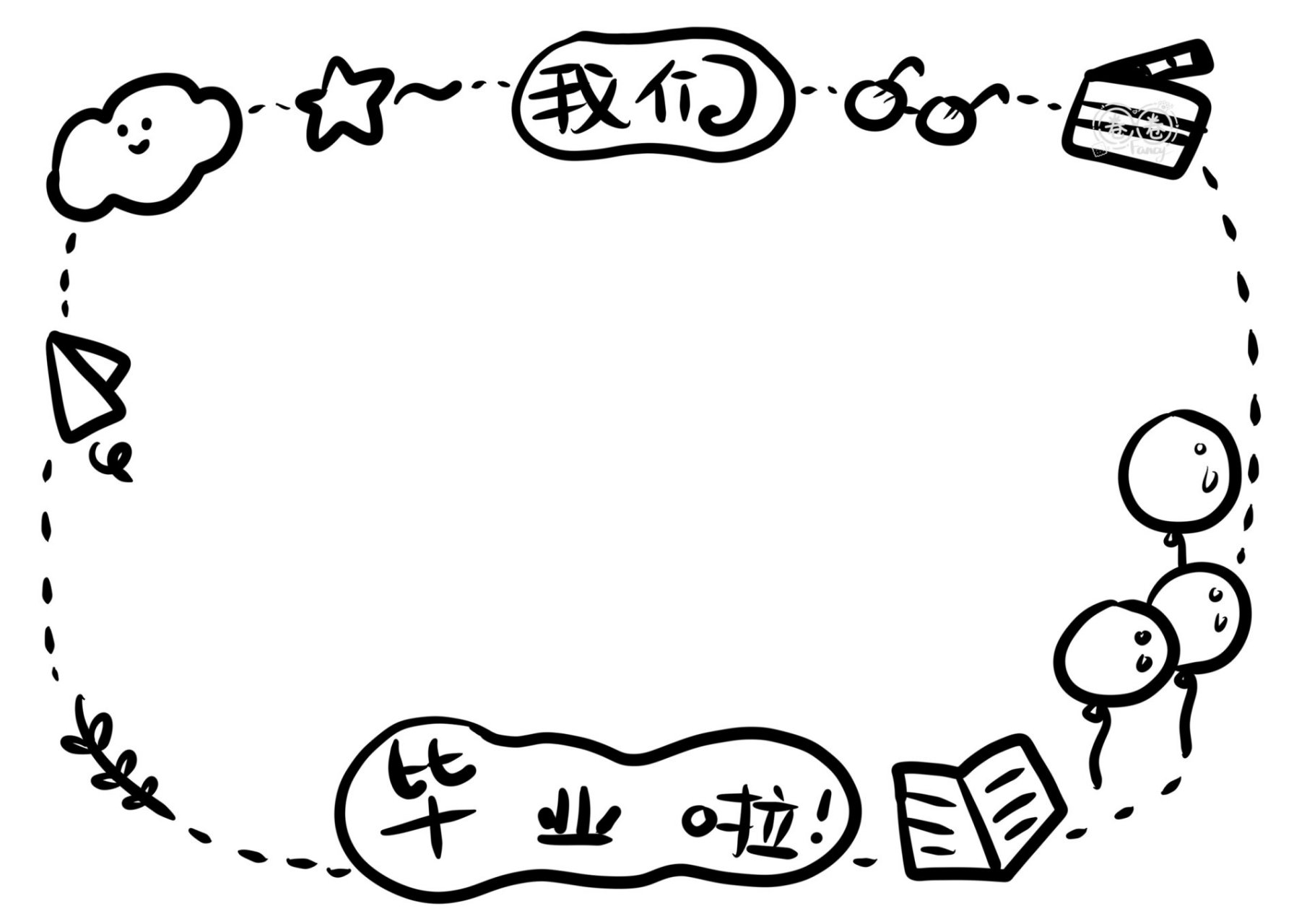 82(六)手账幼儿园环创 毕业元素 可可爱爱的毕业季风格的卡通边框