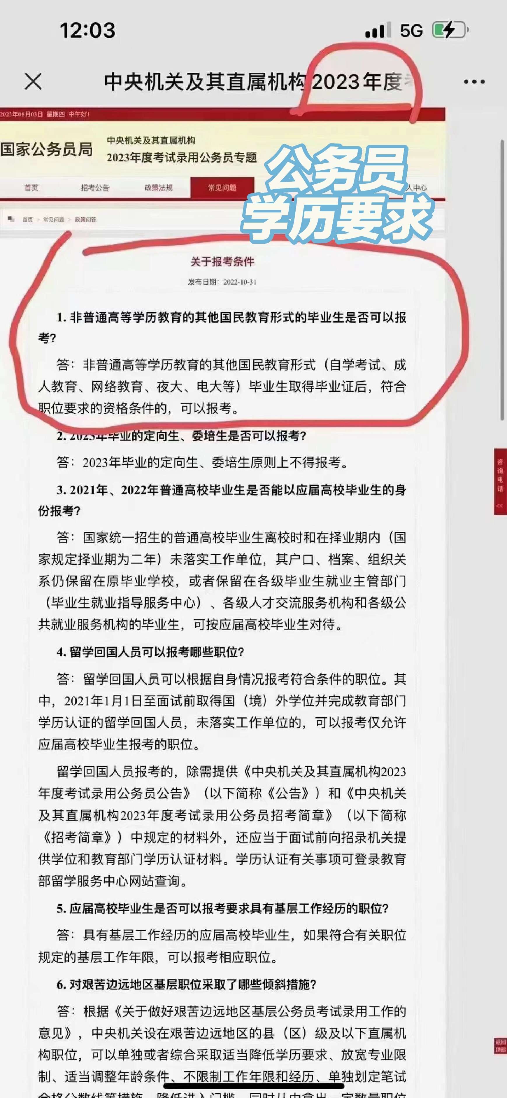 公务员学历证要求