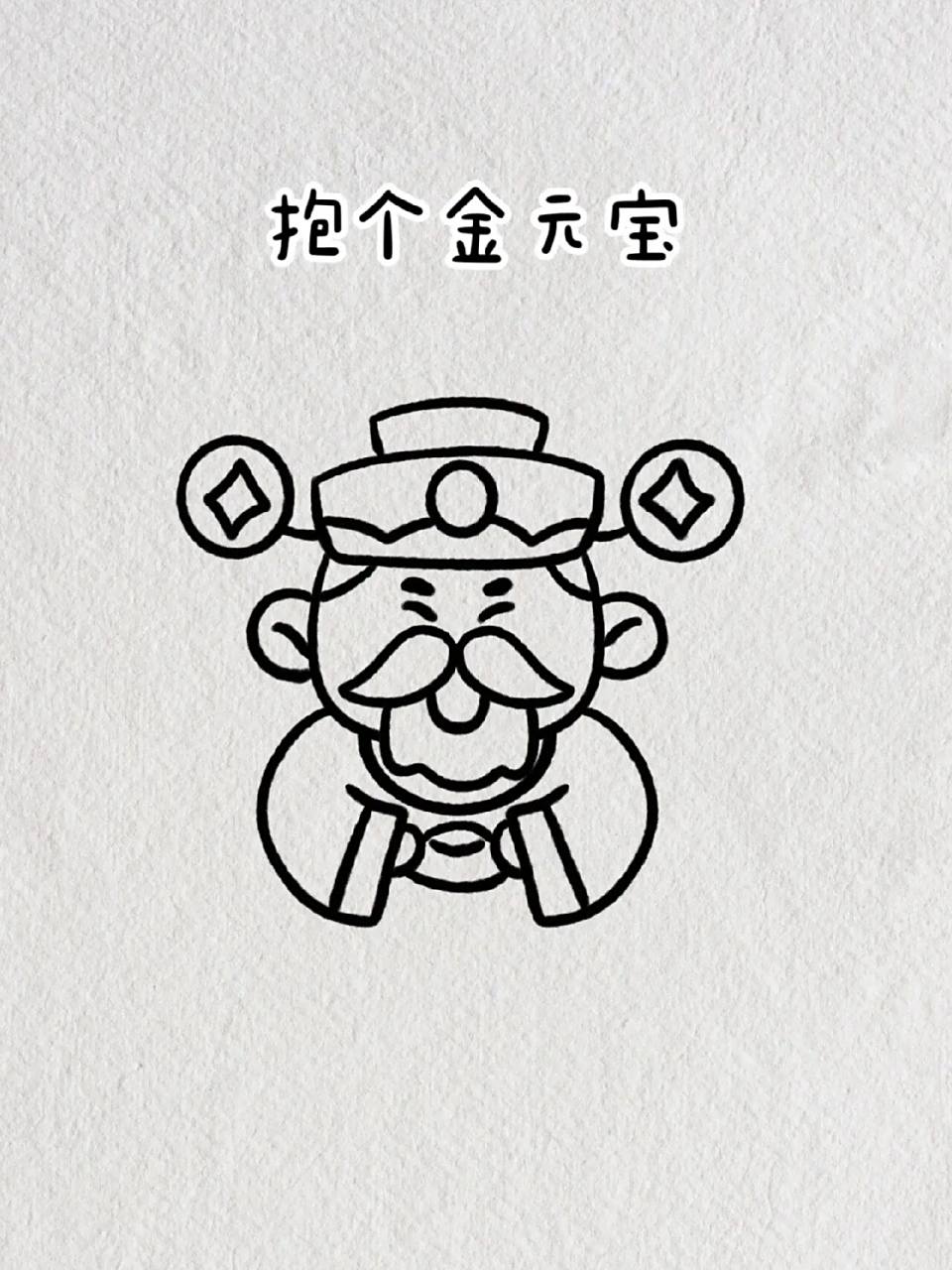 财神简笔画教程步骤图解