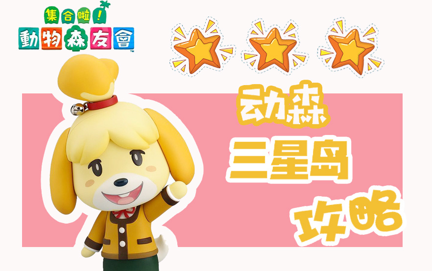 动森:三星岛全攻略73 04升级到三星岛有哪些好处?