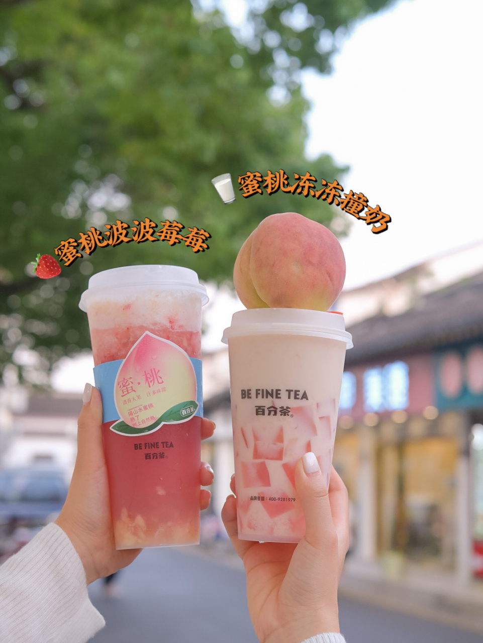 百分茶新品水蜜桃99想安利给所有姐妹6015 太喜欢夏天了98