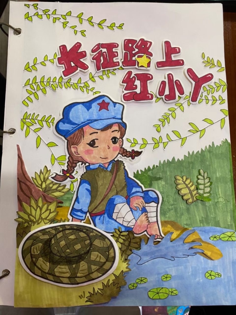 《长征路上红小丫》党史,剪贴画,绘本 马克笔在白卡纸上色,然后剪下来