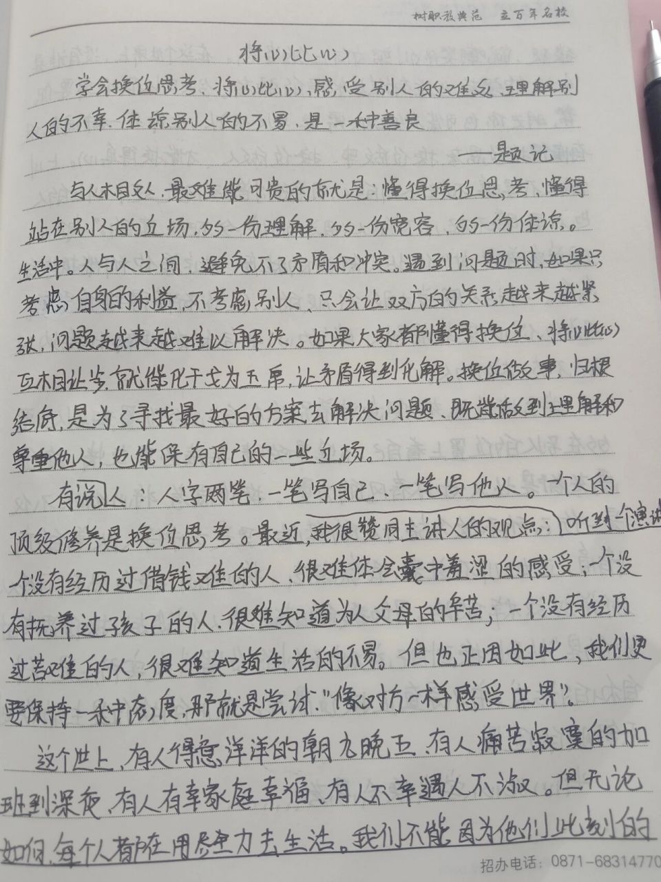 將心比心作文,學會換位思考. 學會將心比心,才能得到真心.