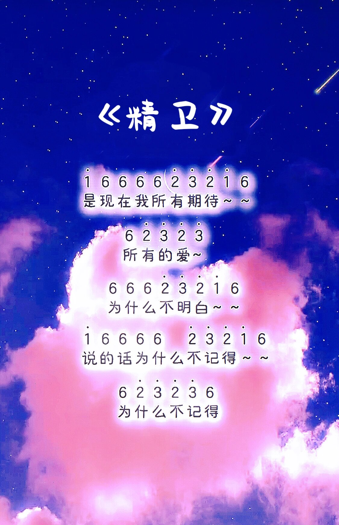 《精卫》拇指琴简谱