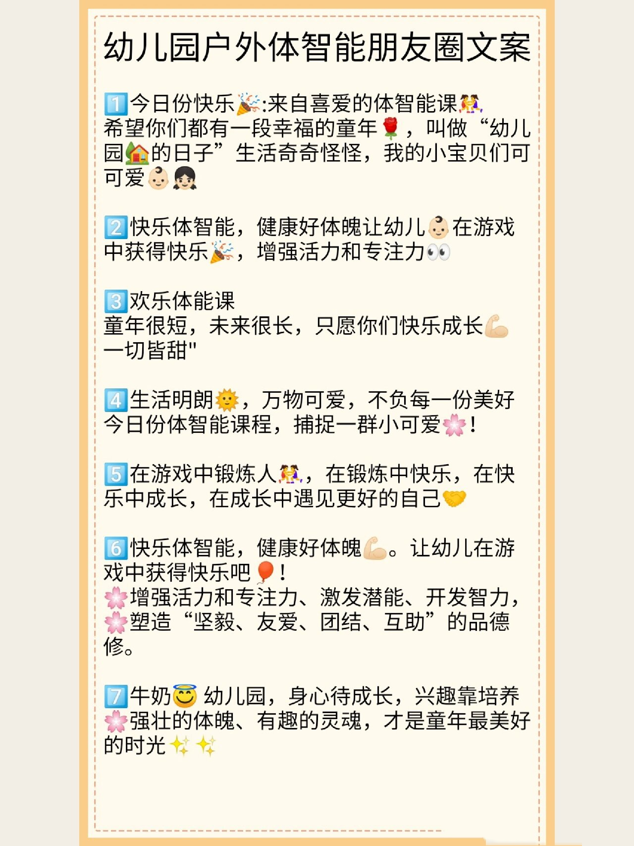 幼儿园体智能宣传图片图片