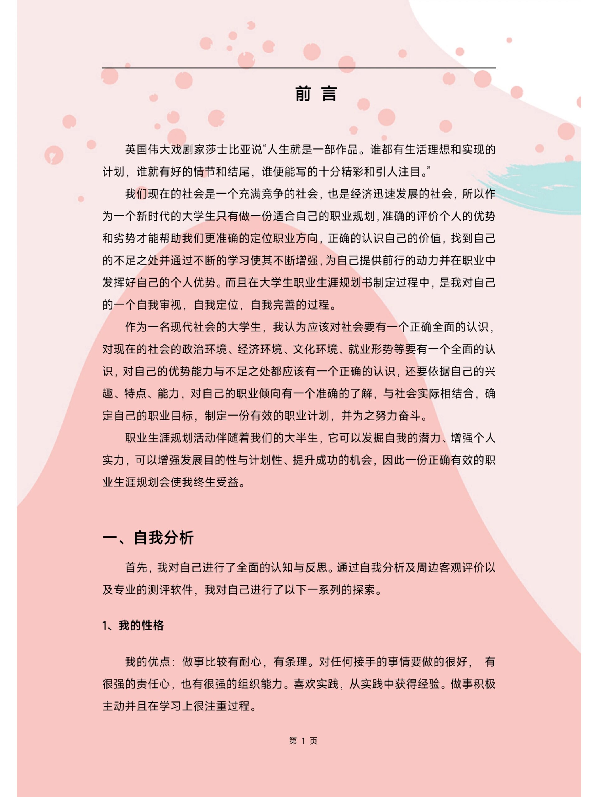 职业规划书模板(职业规划书模板ppt)