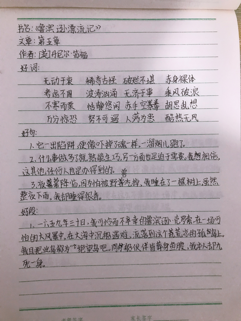 《鲁滨逊漂流记》读书笔记4,5,6章