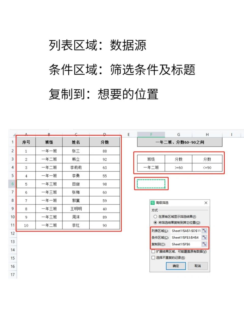 excel中的高级筛选 1⃣列出筛选条件及标题(此标题要与数据源的标题