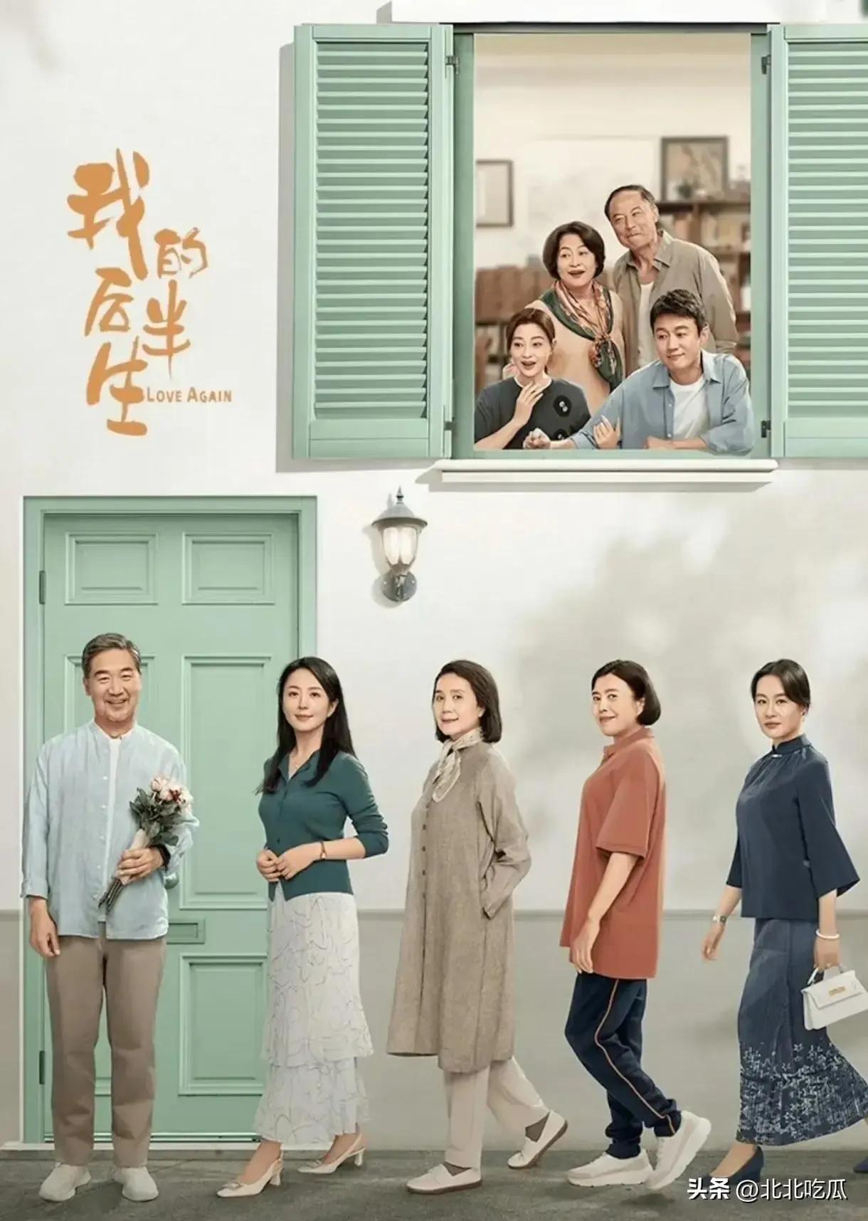 这几天看悬疑剧有点串戏换换口味看看《我的后半生》