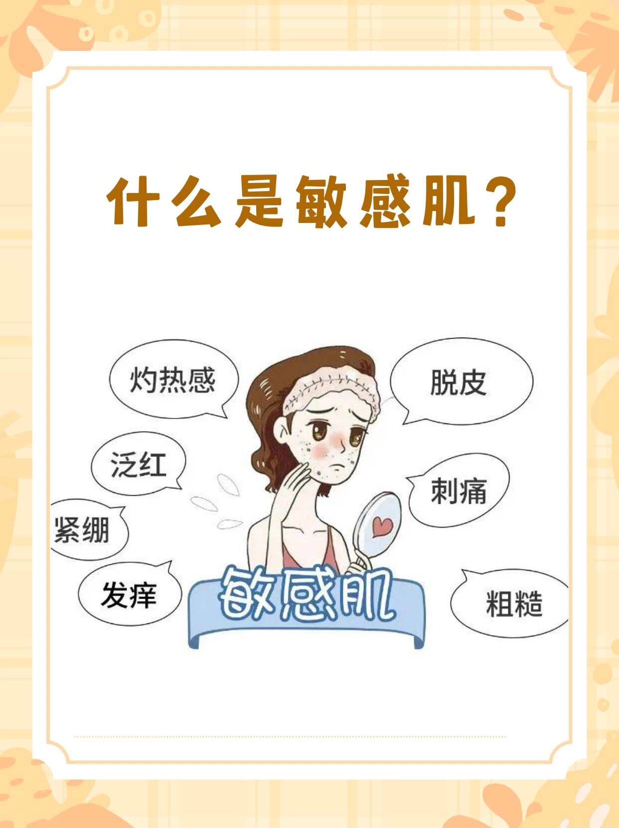 一分钟教你判断你是哪种敏感肌04