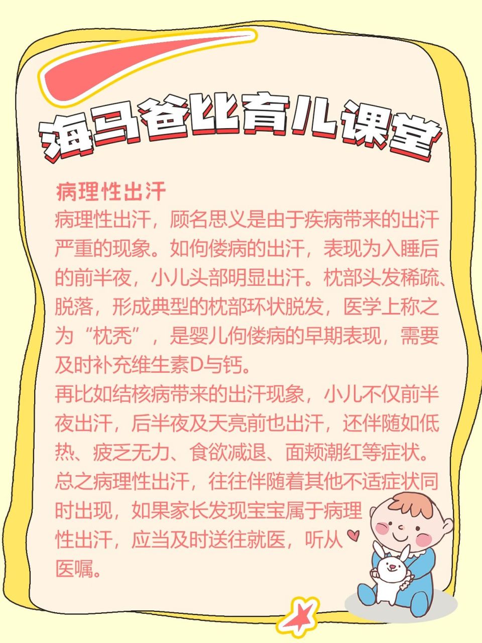 宝宝睡觉容易出汗是什么原因?