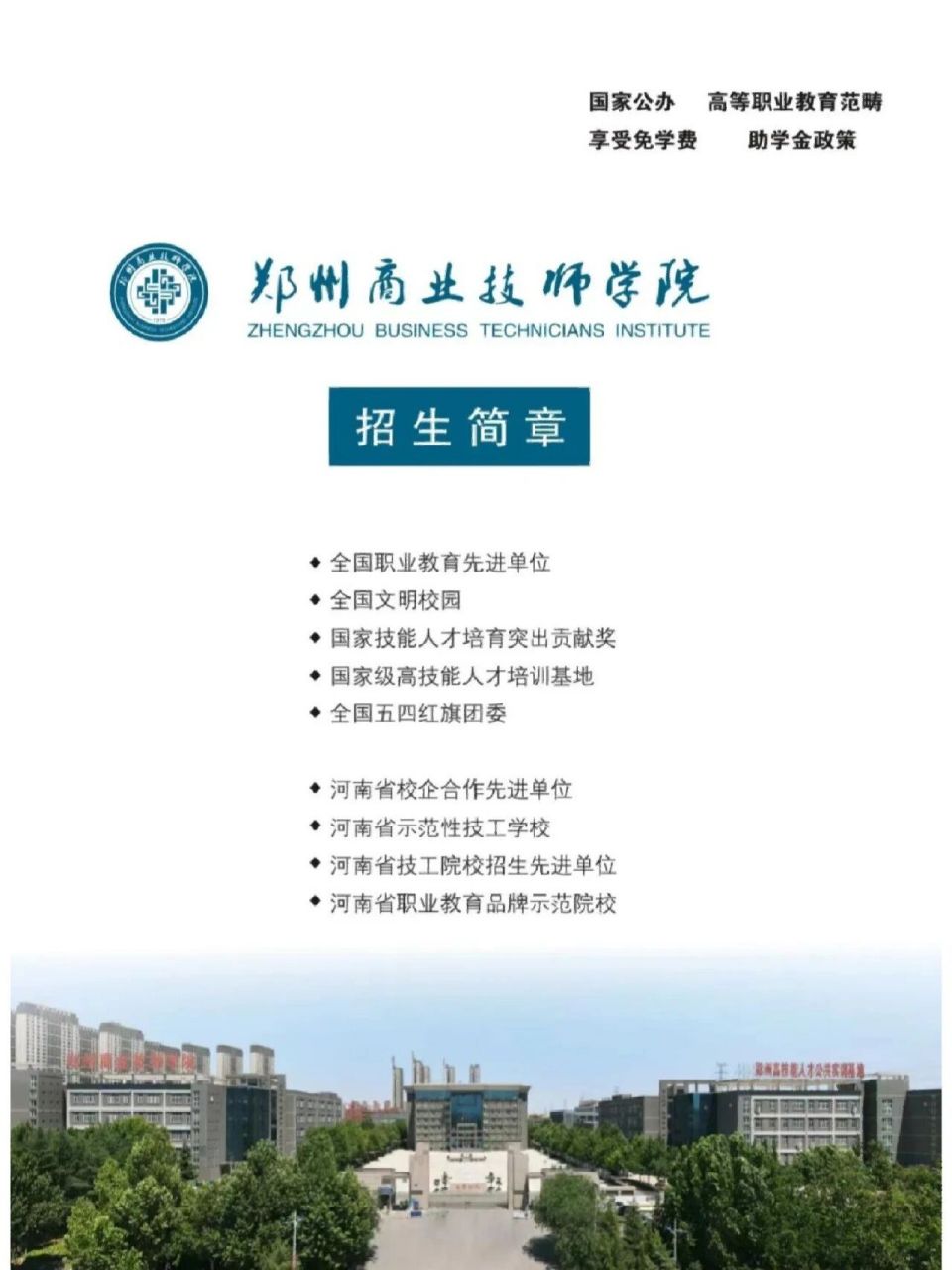 郑州市商业技师学院图片