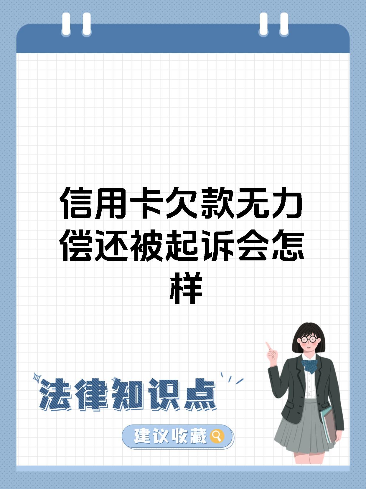 因信用卡透支无力偿还