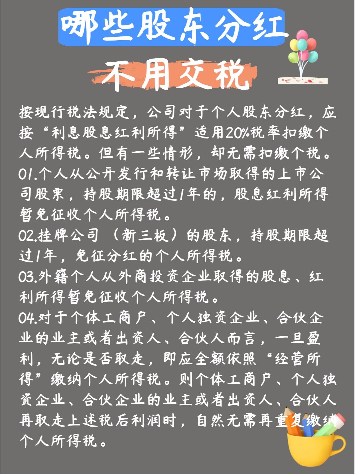 购买股票取得分红要个人所得税吗