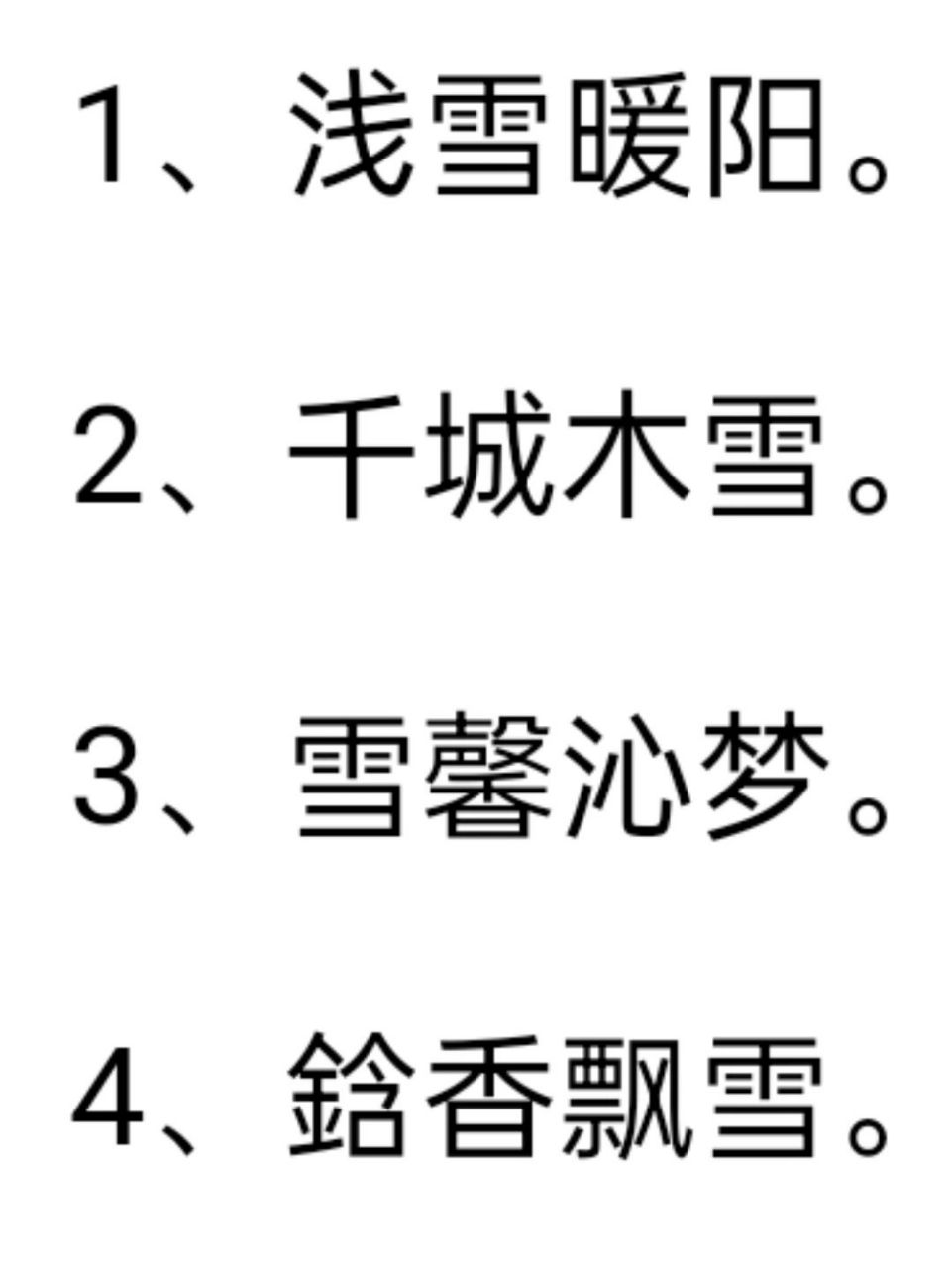 带雪的网名78 95希望大家喜欢