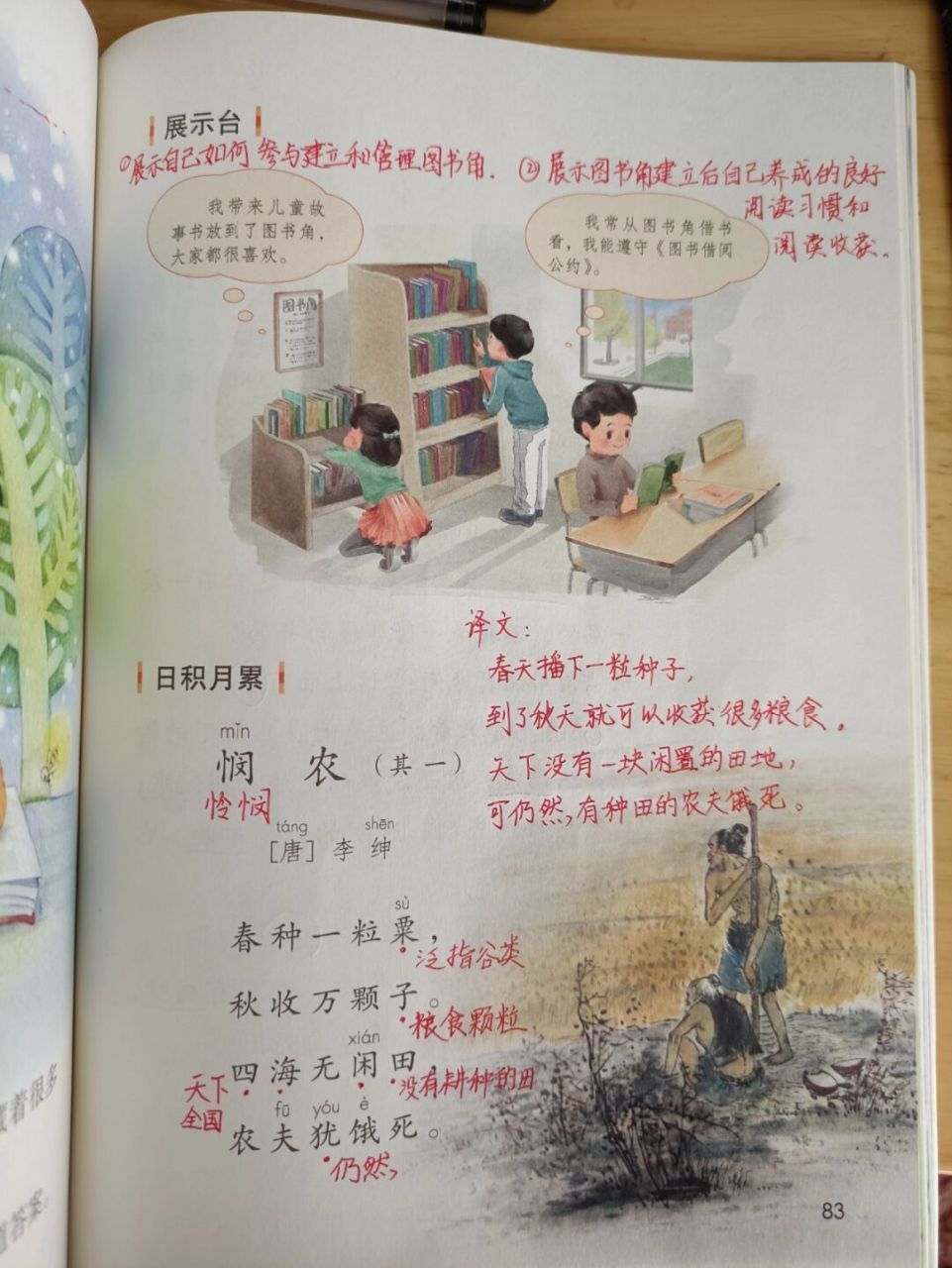 二下语文园地六课堂笔记预习备课 #教师备课# #二年级语文# #预习