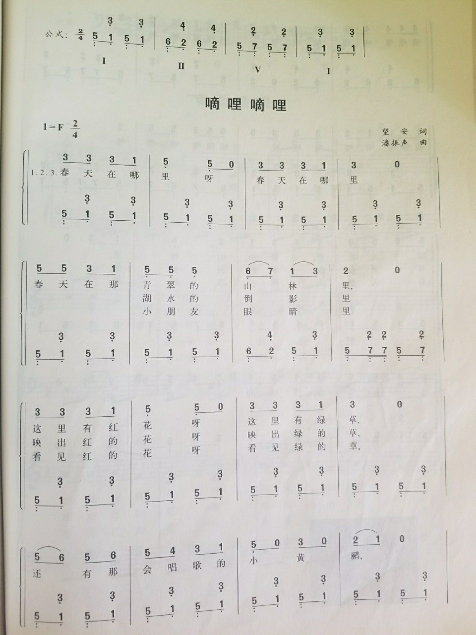 93简单易学钢琴简谱 五线谱 嘀哩嘀哩90