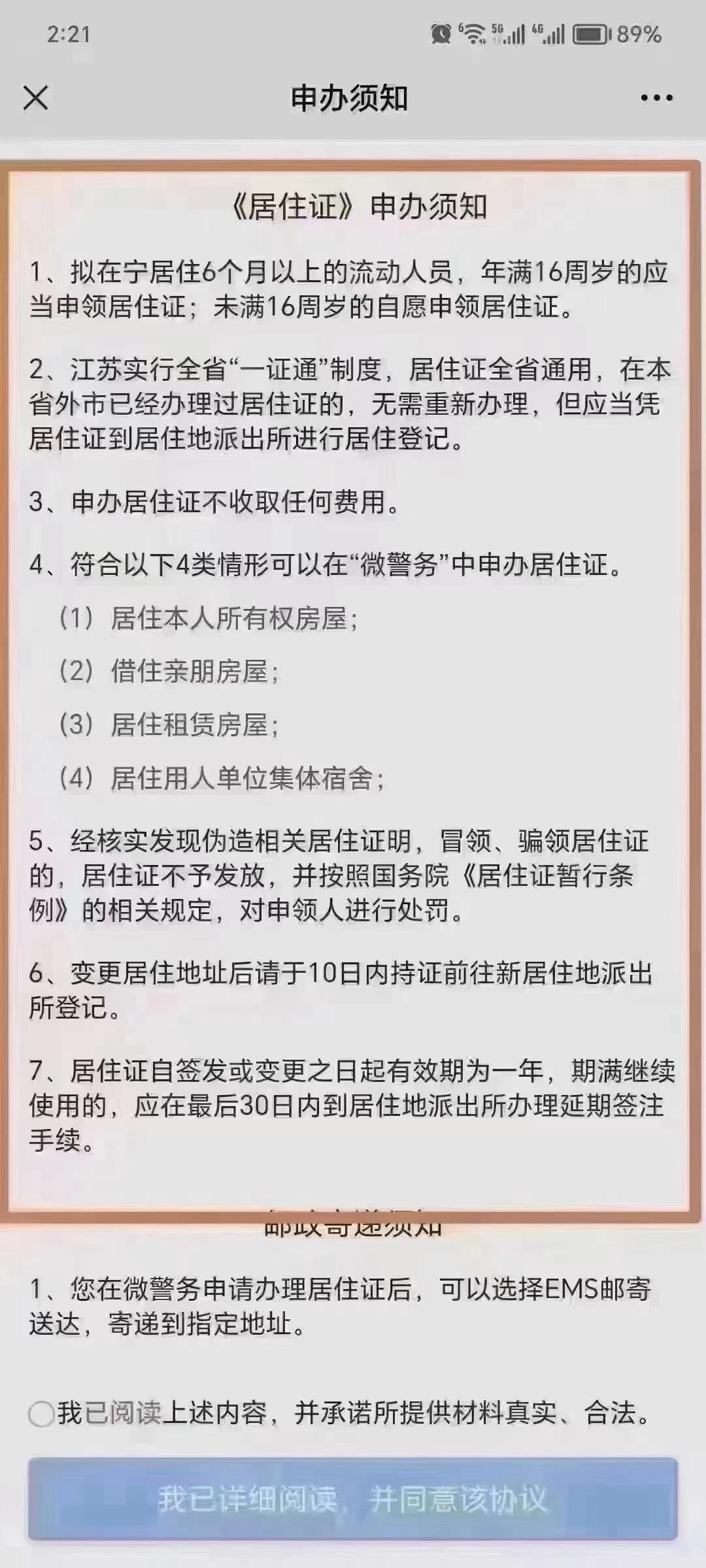 网络申请南京居住证办理 好消息,网上可以办理居住证了 再次特别提醒