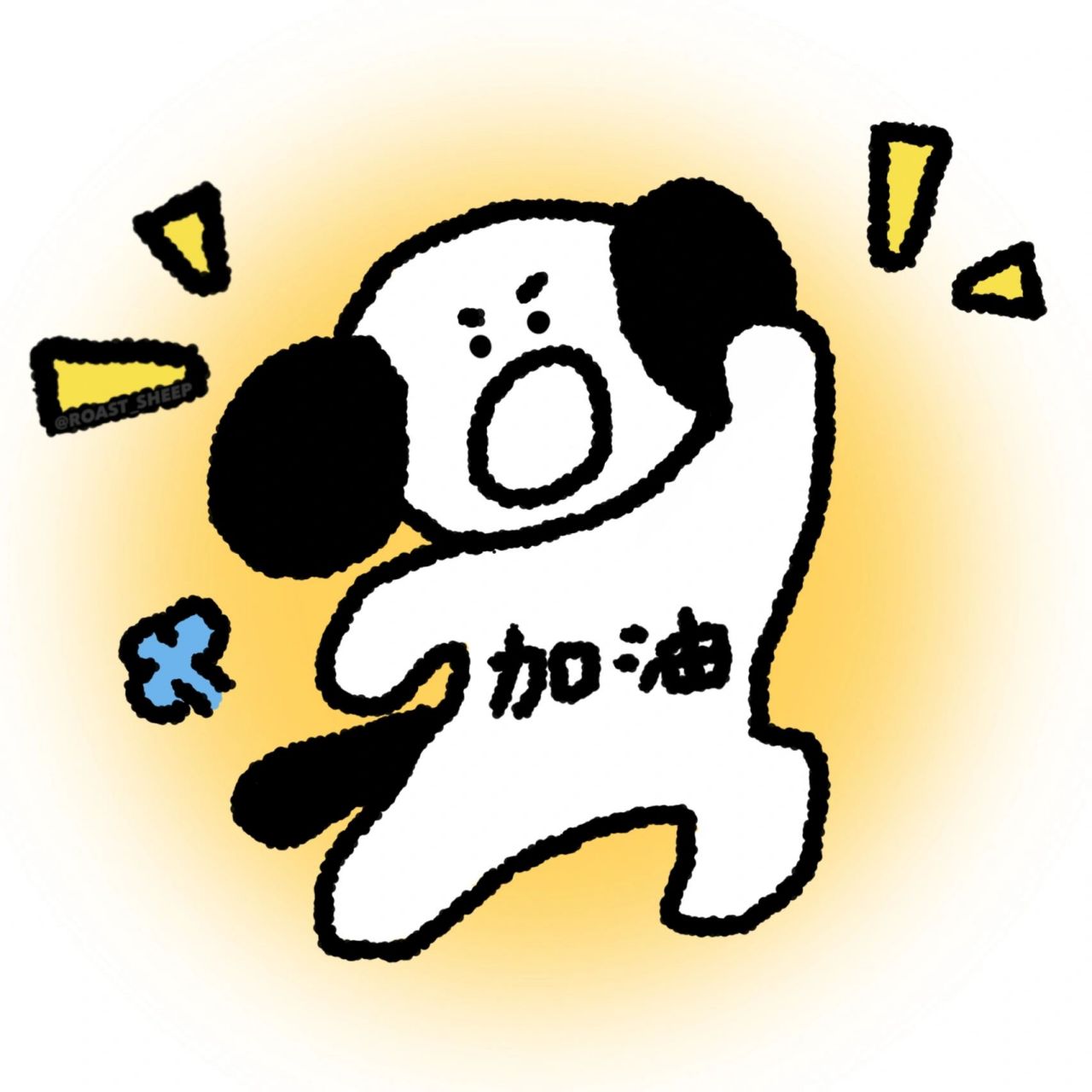 《加油小狗》|卡通头像|励志头像 付出一定会有回报的 如果你还没有