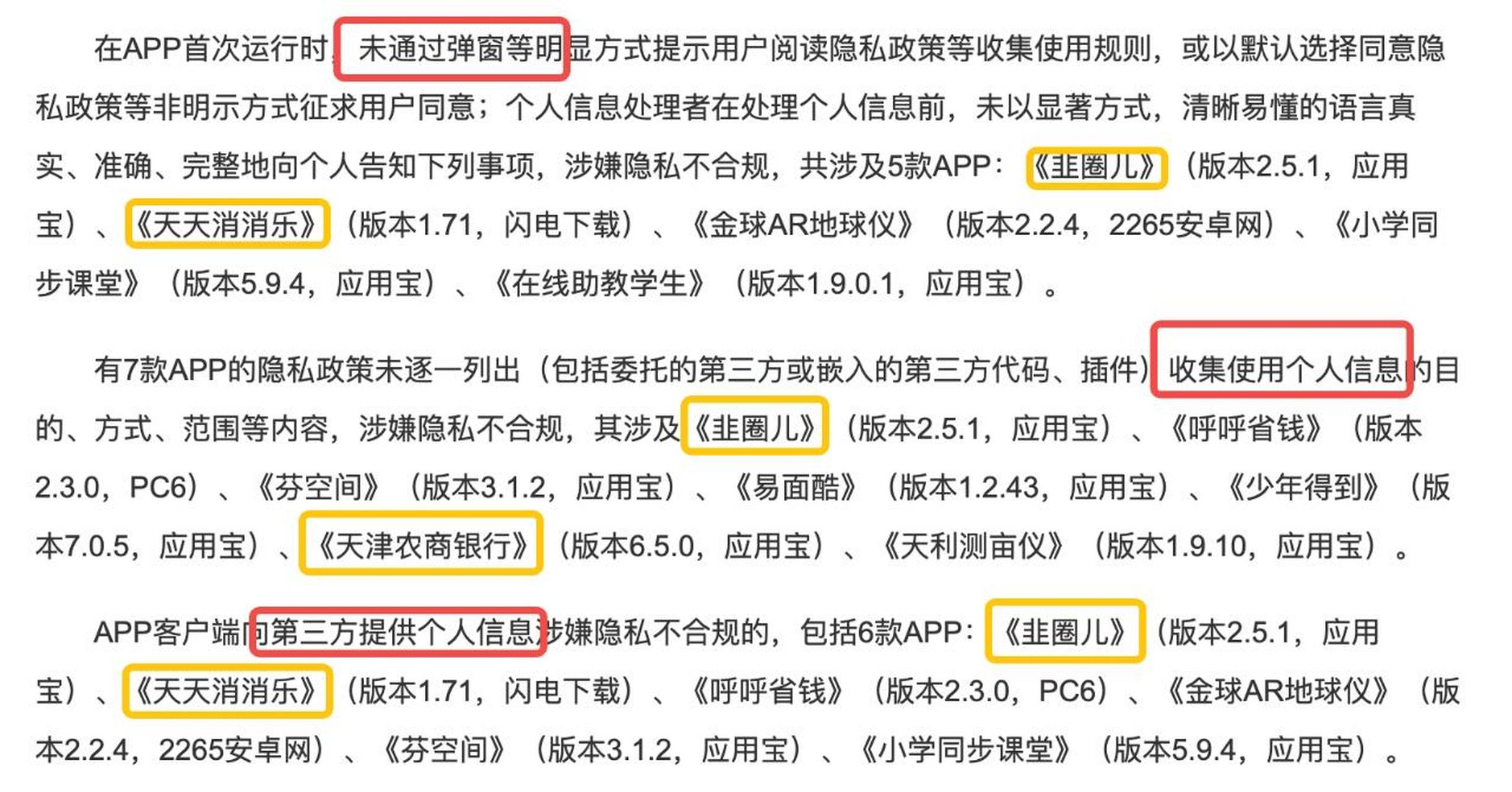 14款应用泄露隐私!快来看看中招没?